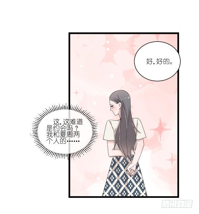 三个人的约会 第 17 页