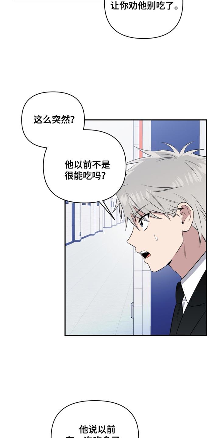 第18话 私人领域 第 12 页