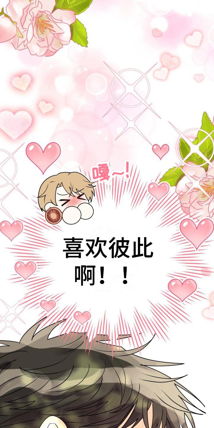 第10话 表白 第 16 页