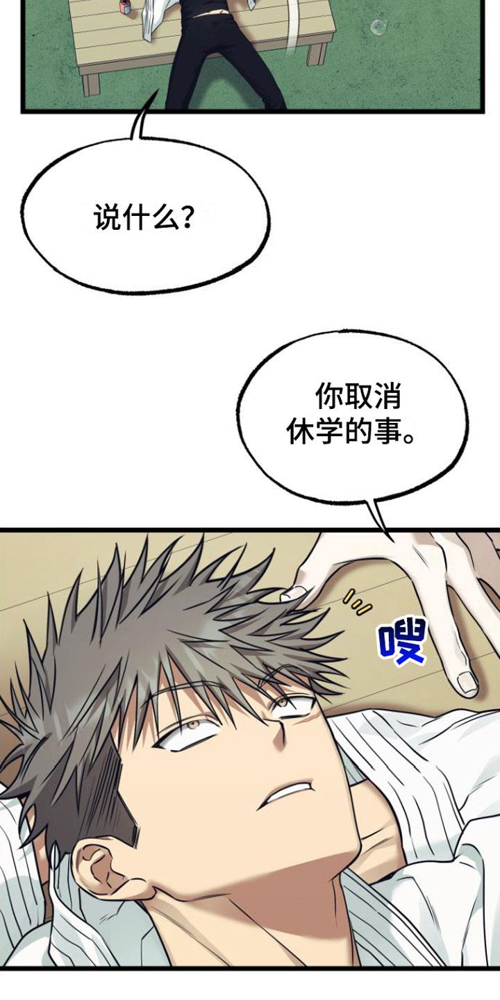 第19话 一起住【完】 第 24 页