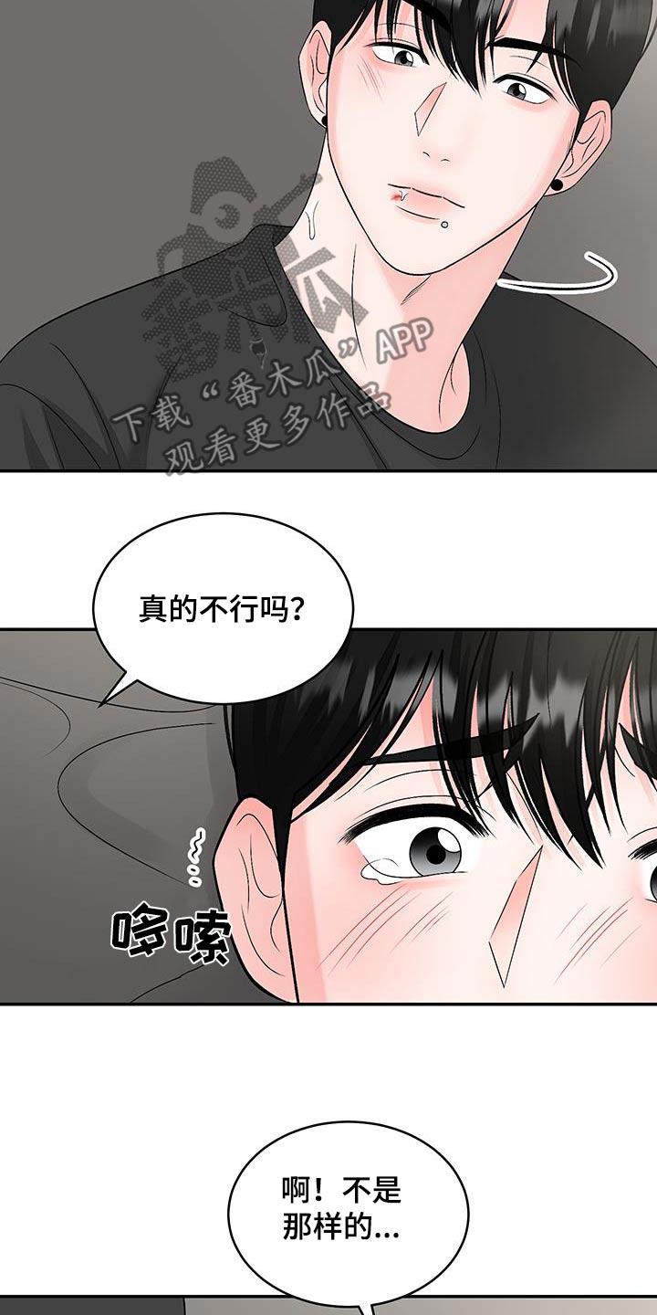 第32话 答应你 第 23 页
