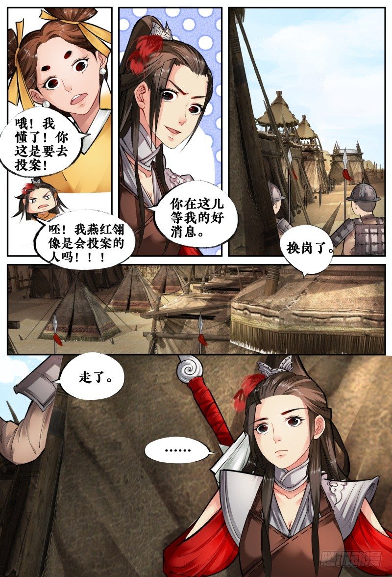 第七话 第 8 页