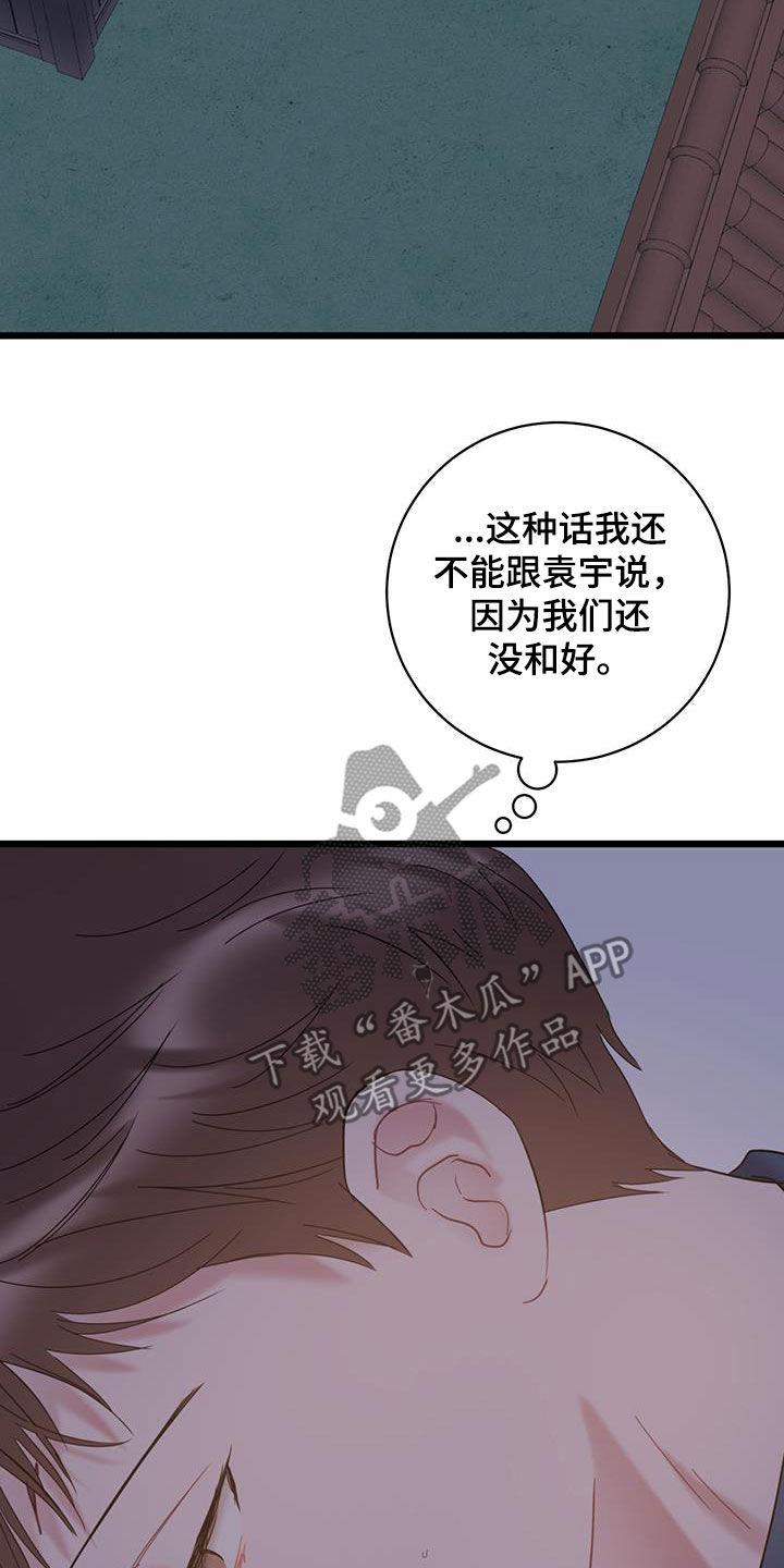 第104话 【第二季】忍让 第 22 页