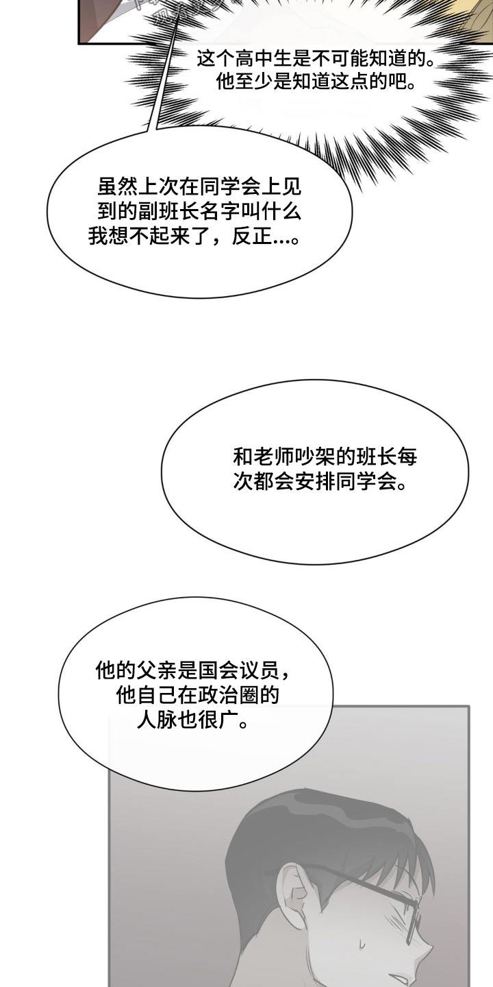 第74话 强制 第 18 页
