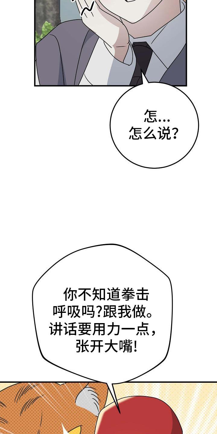 第26话 像男人一样 第 26 页