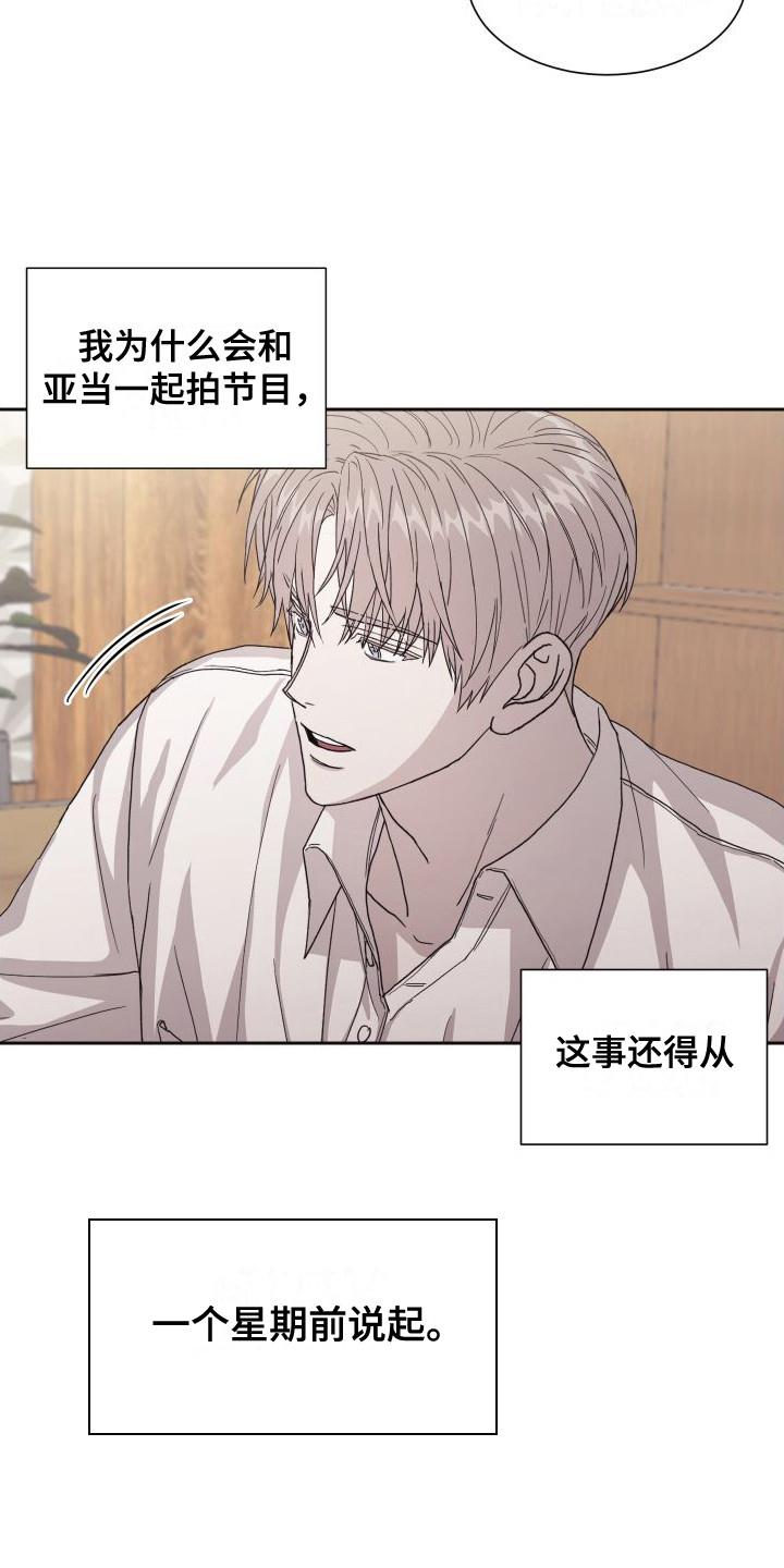 第3话 紧张 第 17 页