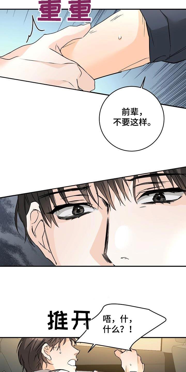 第125话 什么都可以 第 12 页