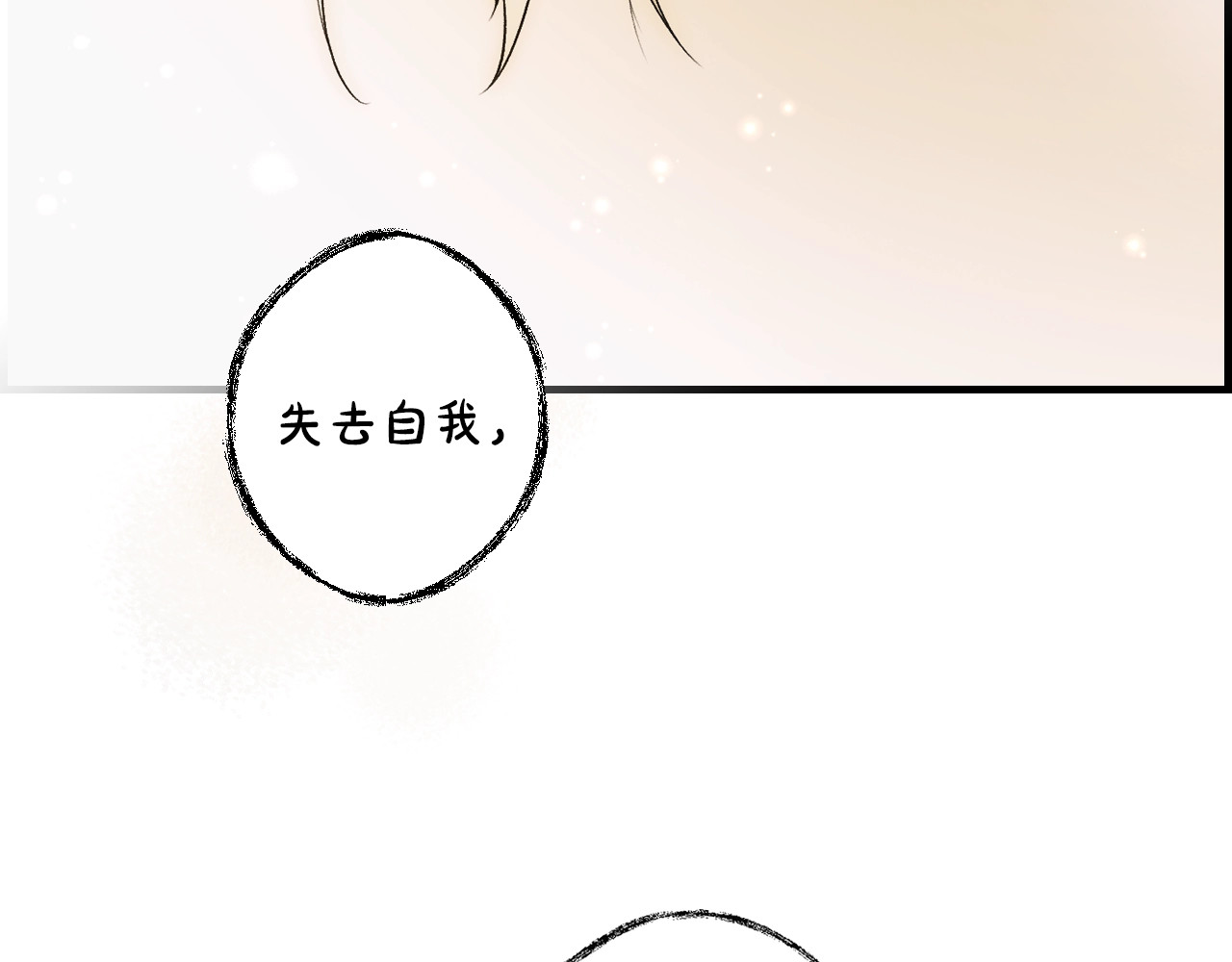 第37话 恶意降临 第 24 页