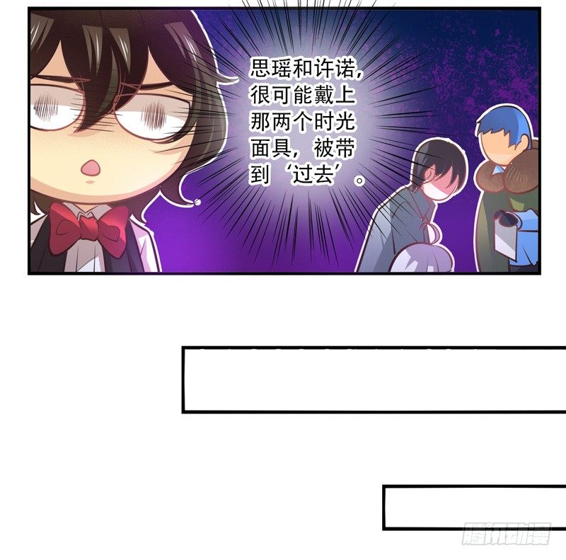 第67话：时光面具06 第 17 页