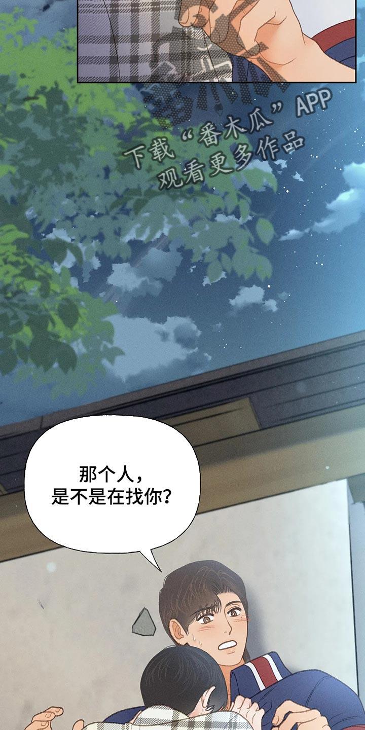 第59话 【第二季】只是帮你而已 第 9 页