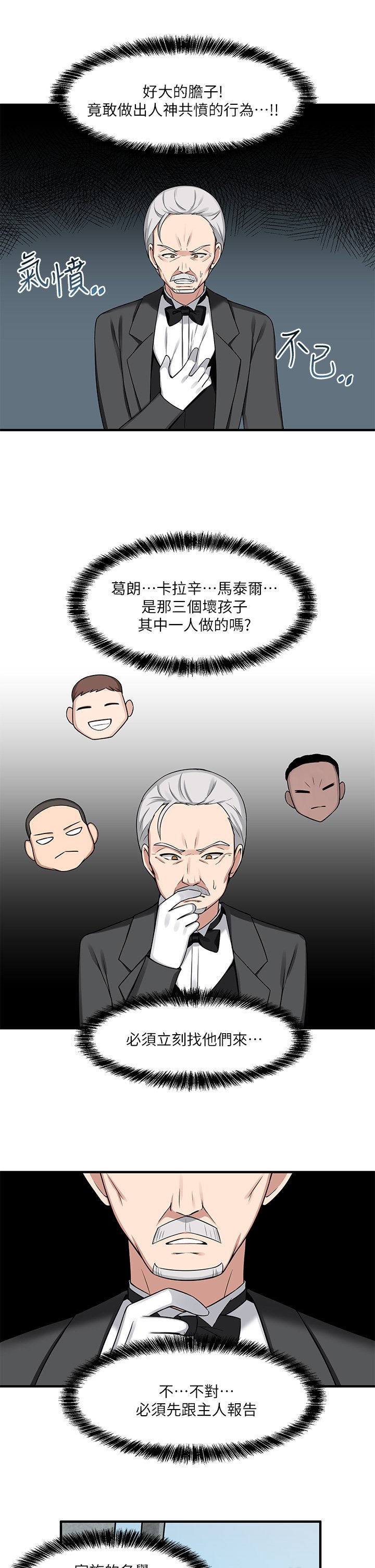 第5话 - 女仆与骑士的幽会 第 4 页