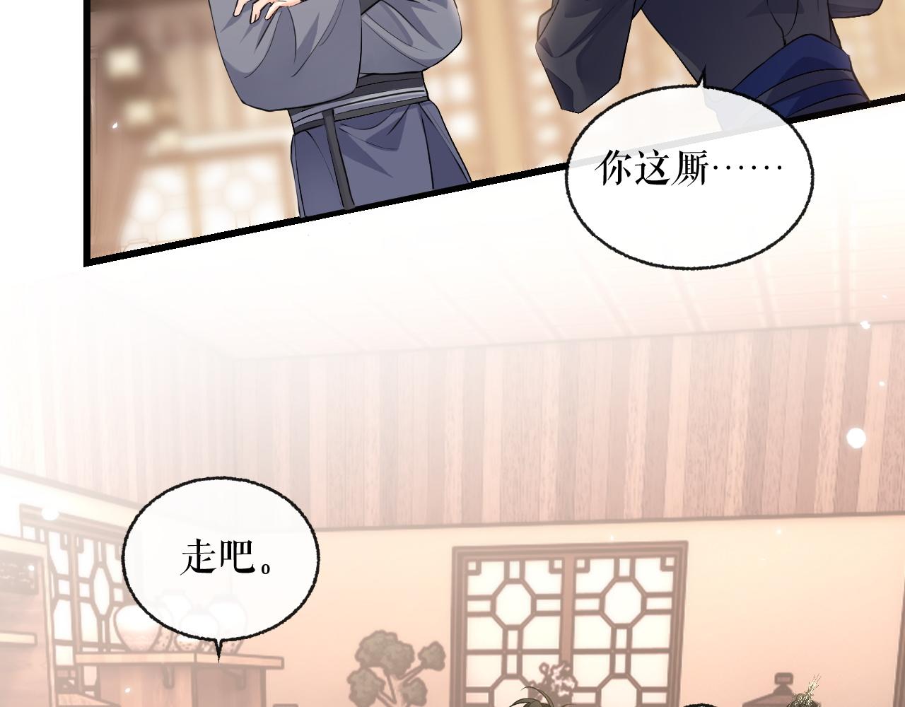 第41话 入夜分房 第 25 页