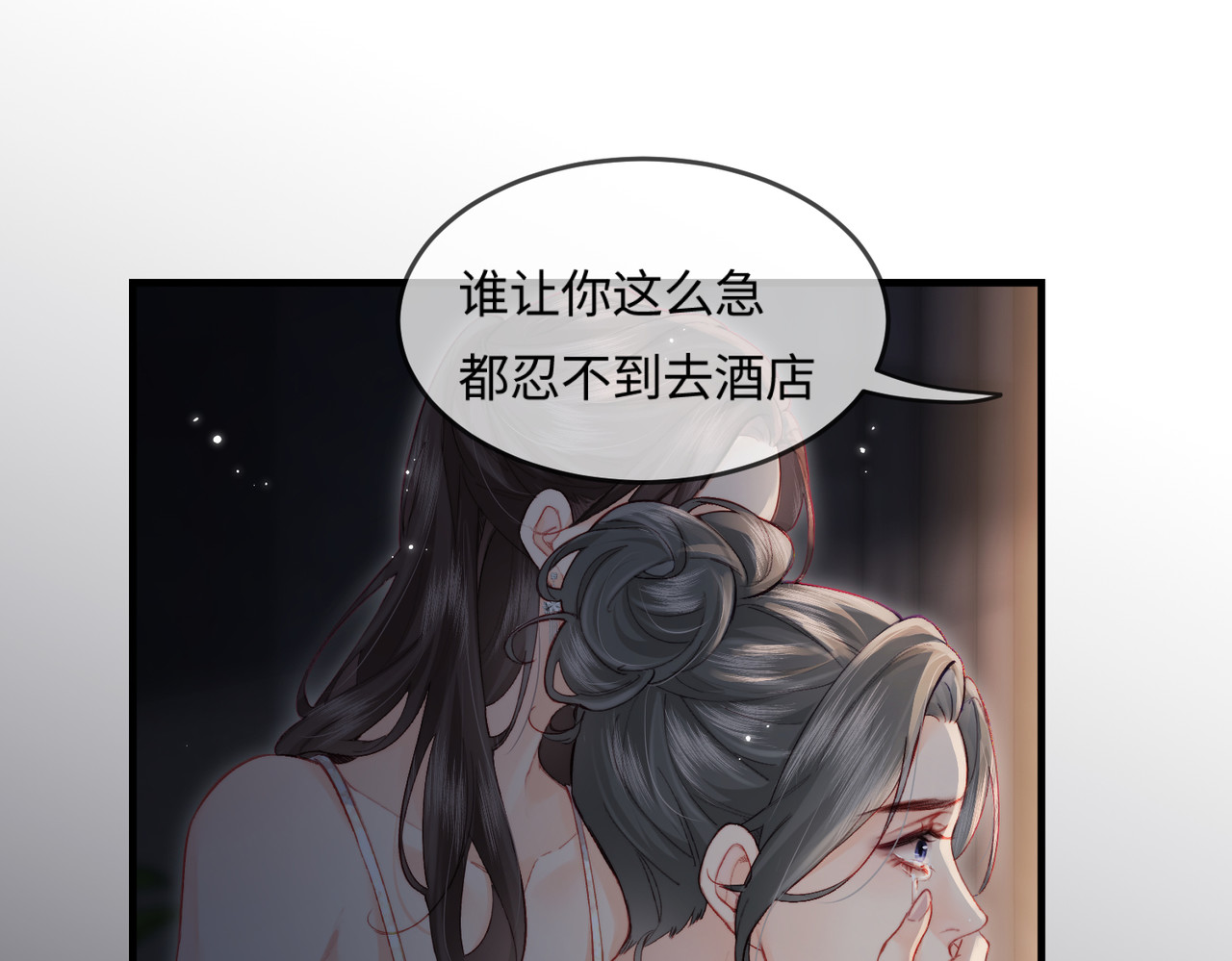 第22话 “捉奸”现场 第 26 页