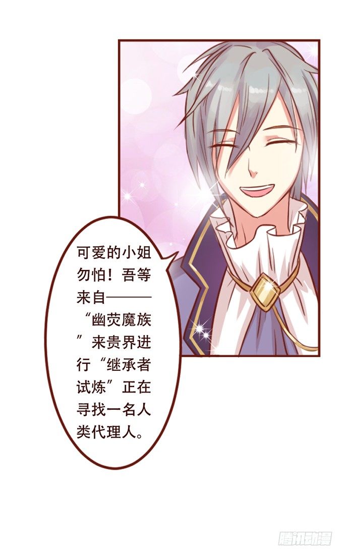 人类的少女 第 28 页