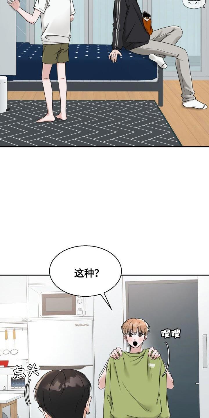 第29话 选衣服 第 32 页