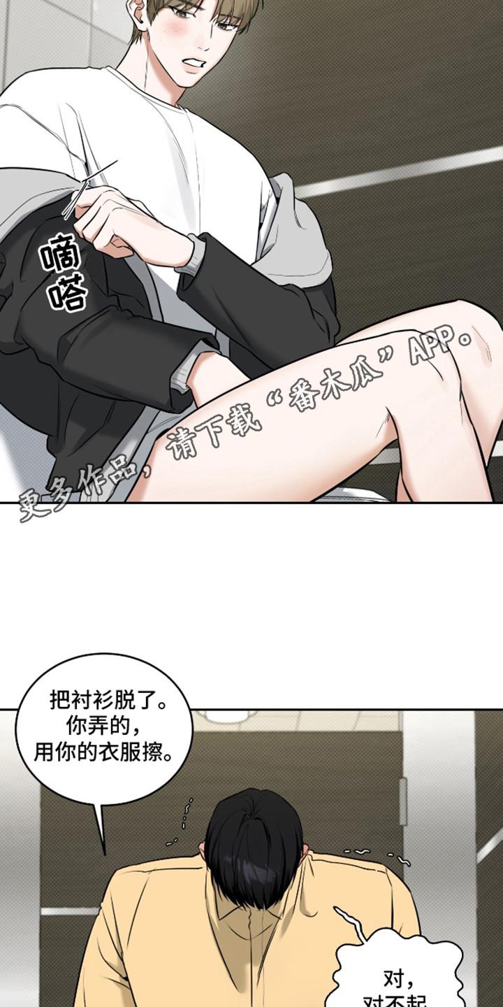 第15话 眼神 第 11 页