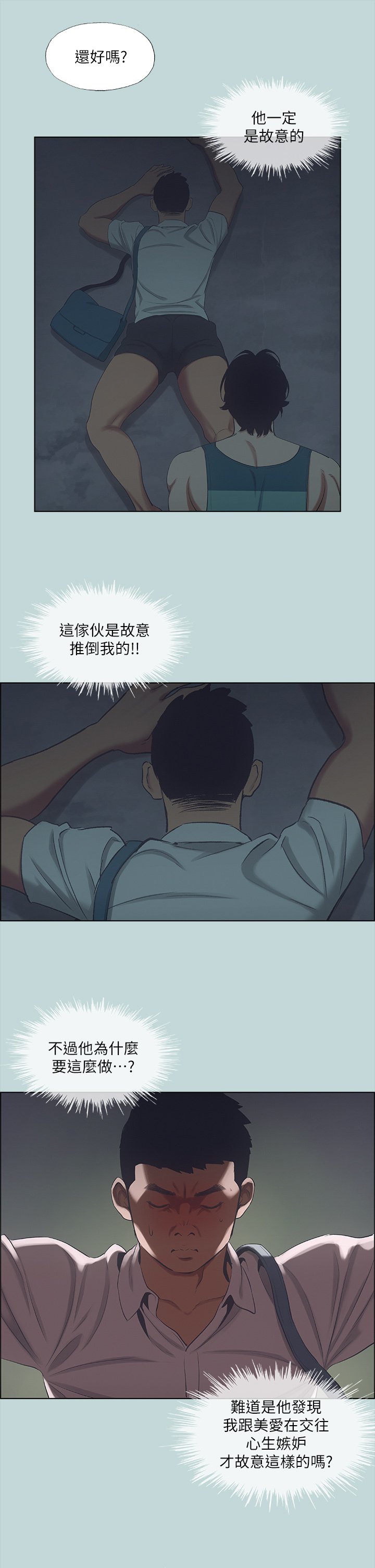 第43话 - 在老师家过夜 第 11 页