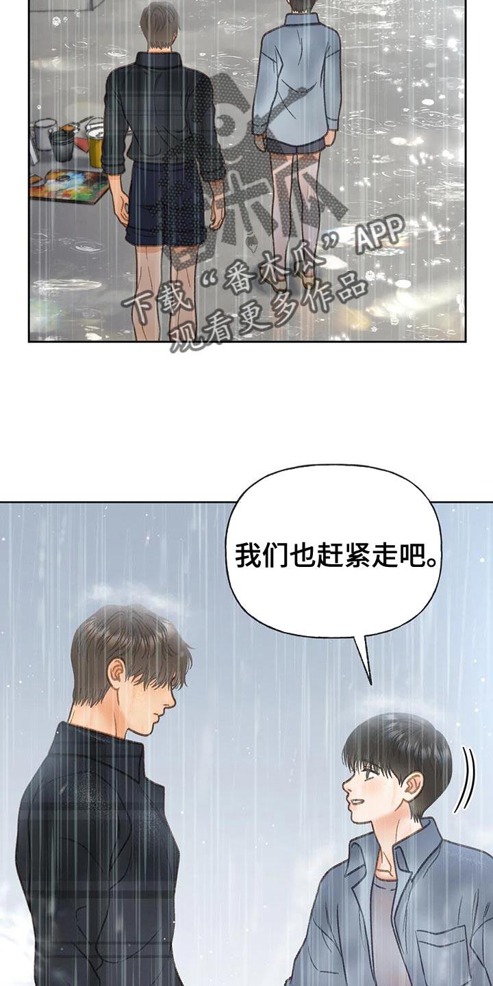 第112话 【第三季】自私 第 20 页