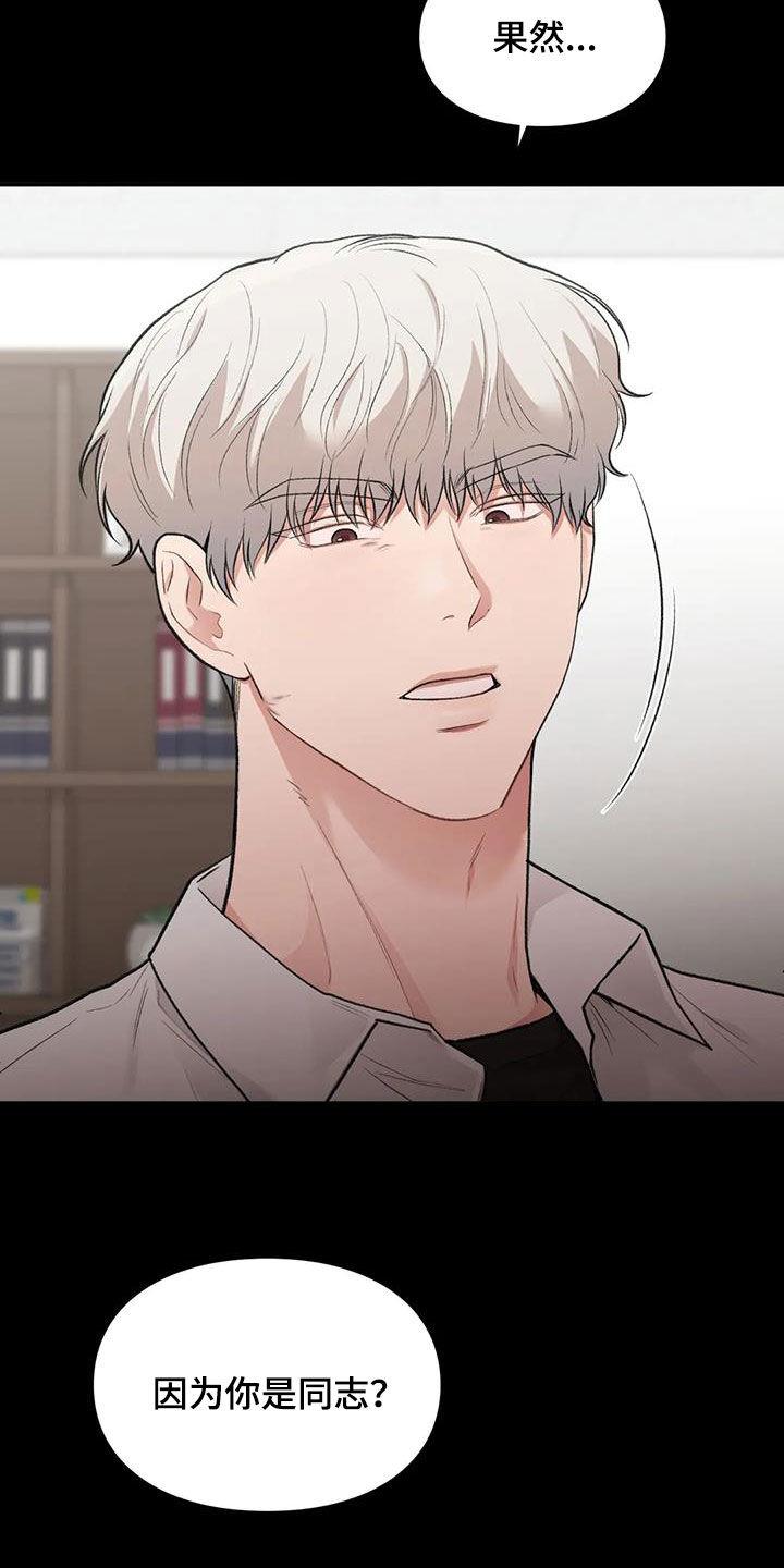 第61话 占有欲 第 27 页
