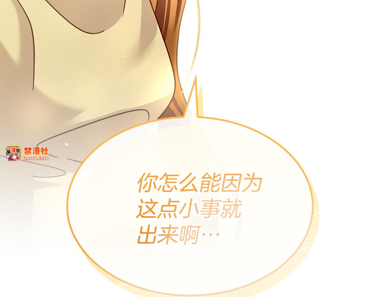 第37话 没事的 第 131 页