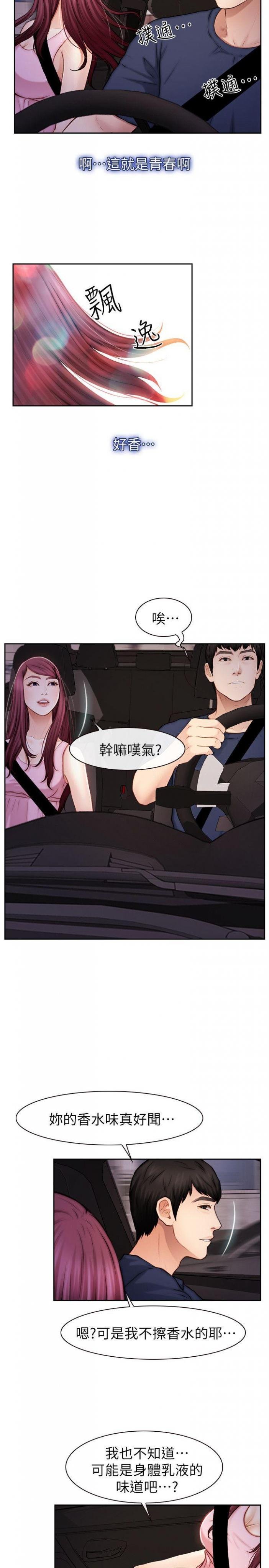 第20话 - 甜蜜的休假 第 8 页