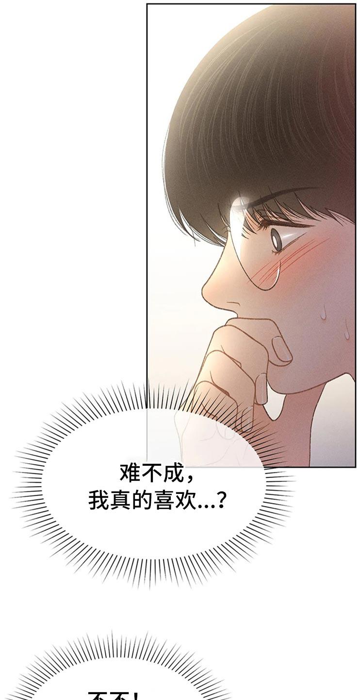 第49话 心动（第一季完结） 第 8 页
