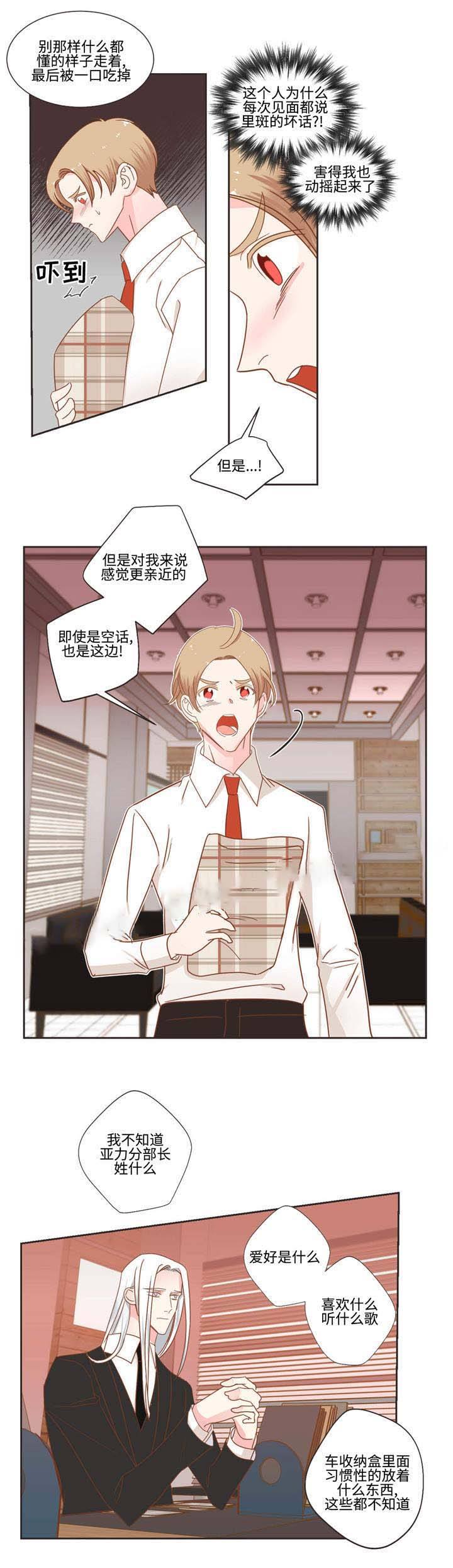第50话 第50话 第 6 页