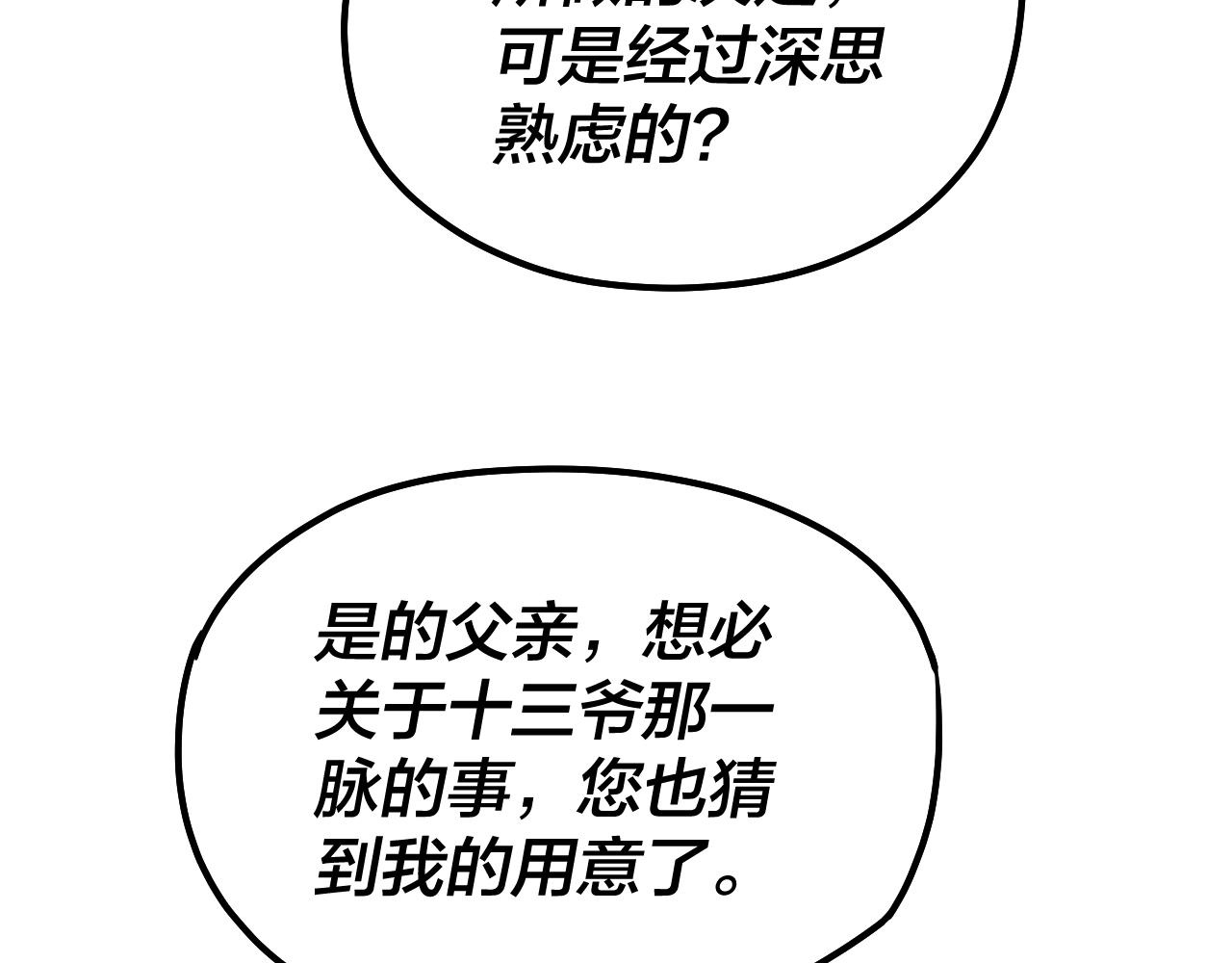 第31话 魔心隐患，炎姬復生 第 9 页