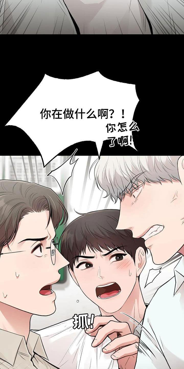 第61话 占有欲 第 23 页