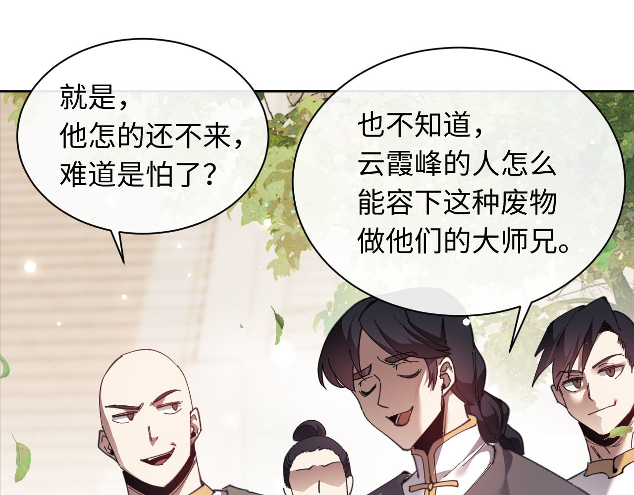 第5话 师姐和师妹都到齐了，开始我的表演！ 第 117 页