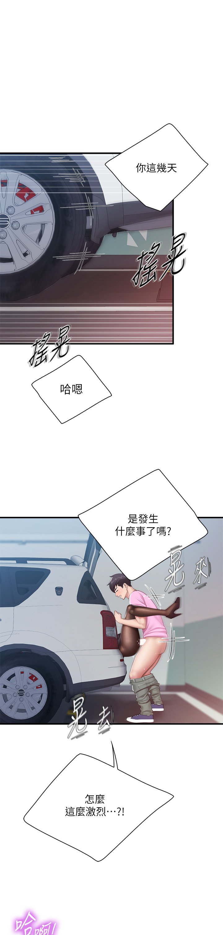 第23话 - 撕开丝袜后的情色气味 第 26 页