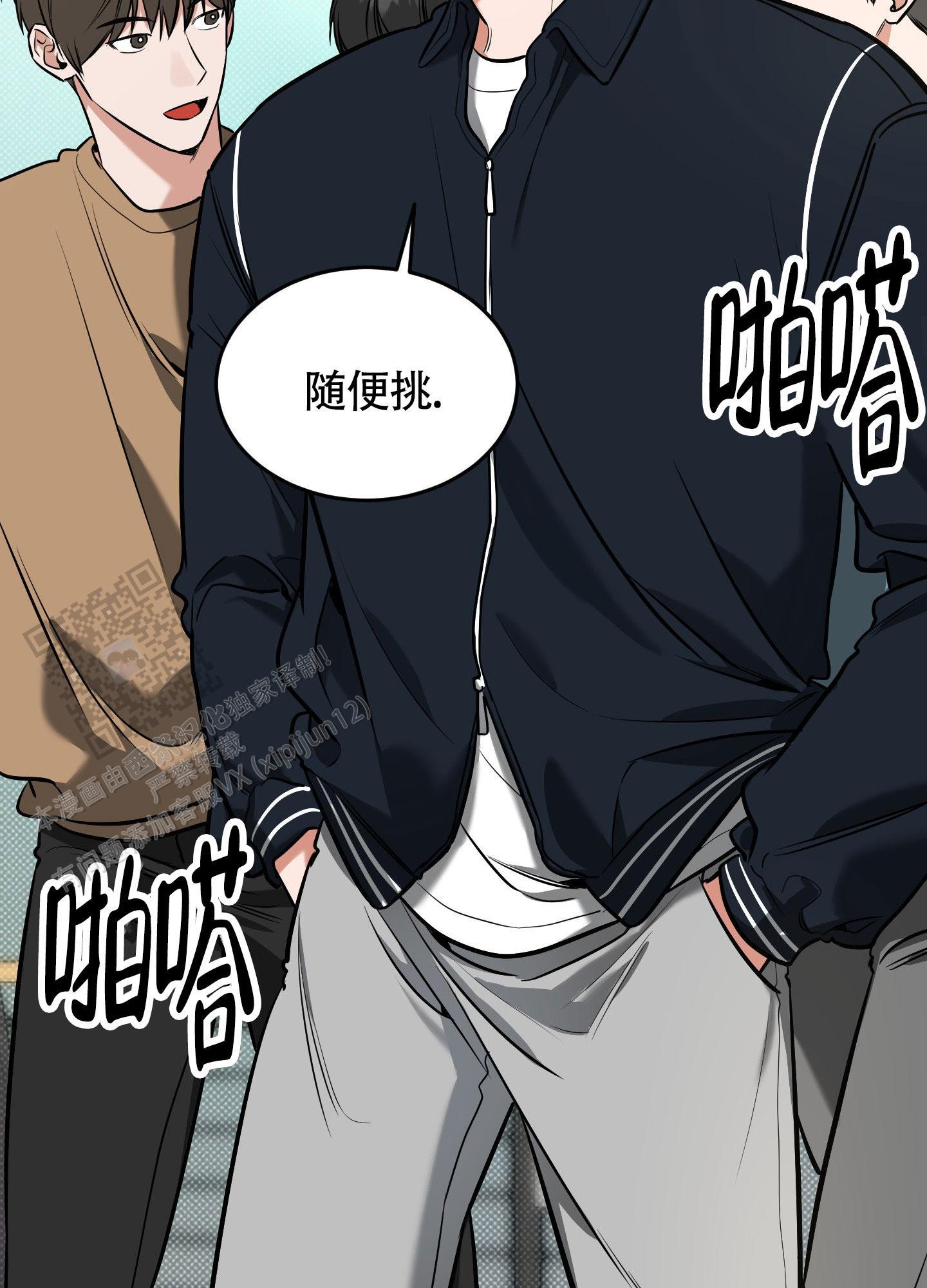 第27话 睡得好吗？ 第 29 页