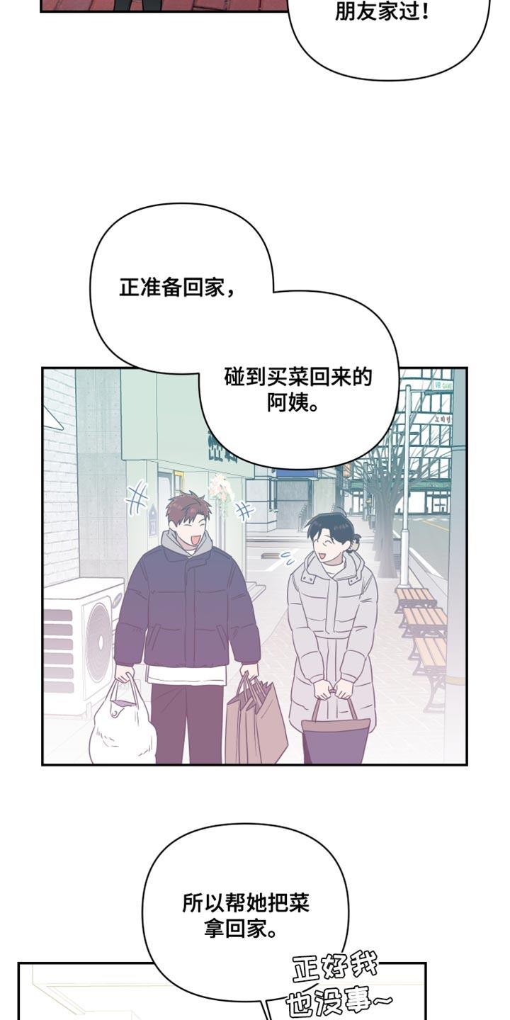 第42话 不会抛弃我 第 14 页