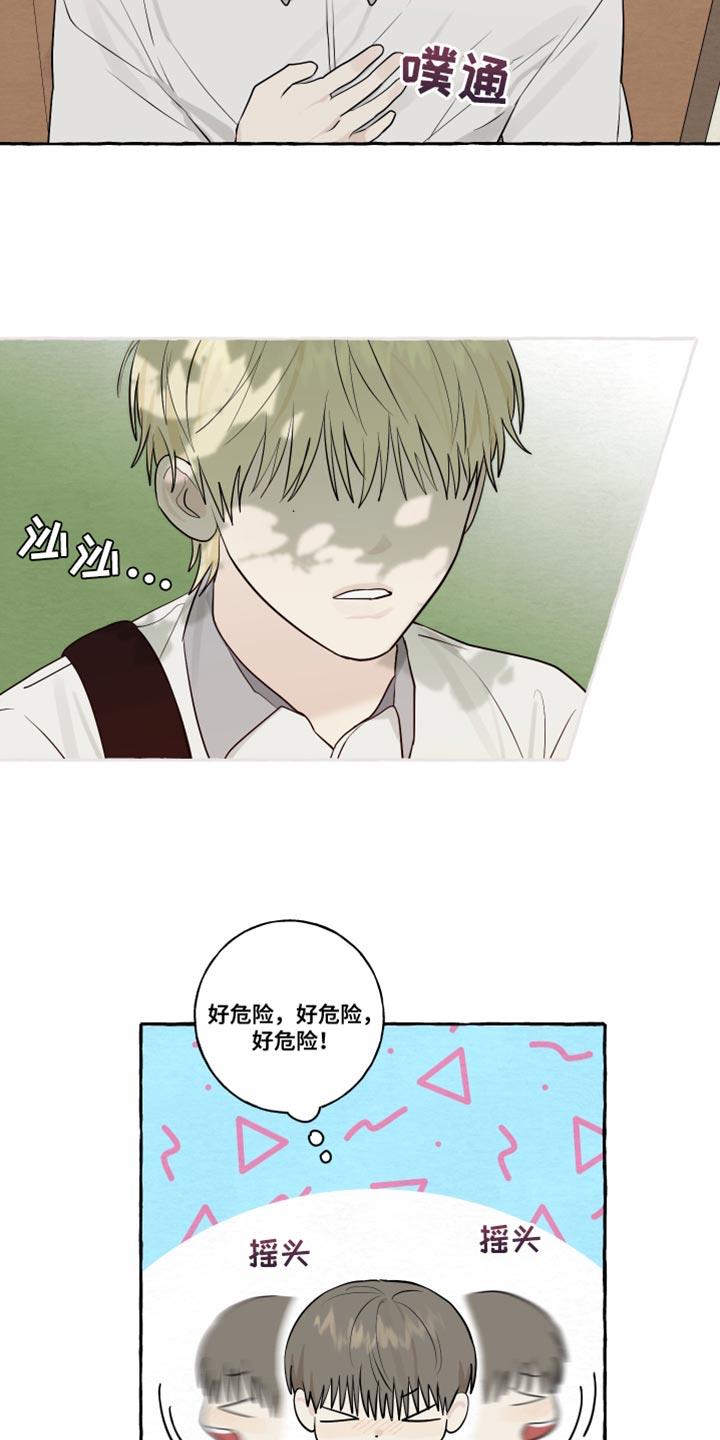 第47话 差点就接受了 第 17 页