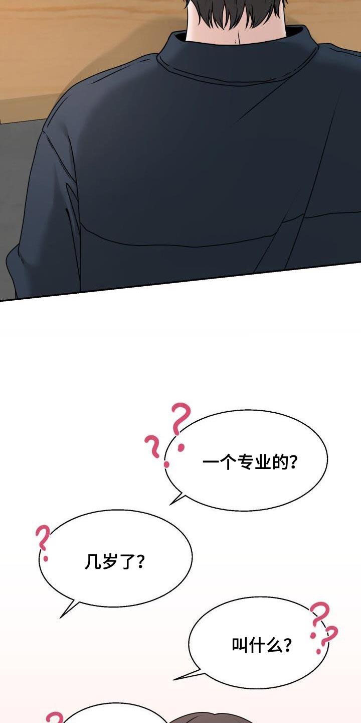 第32话 安排场合 第 29 页