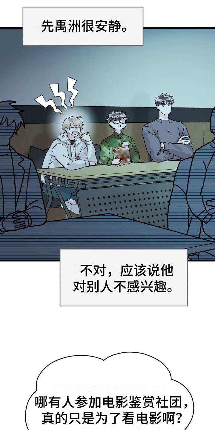 第3话 相处 第 4 页
