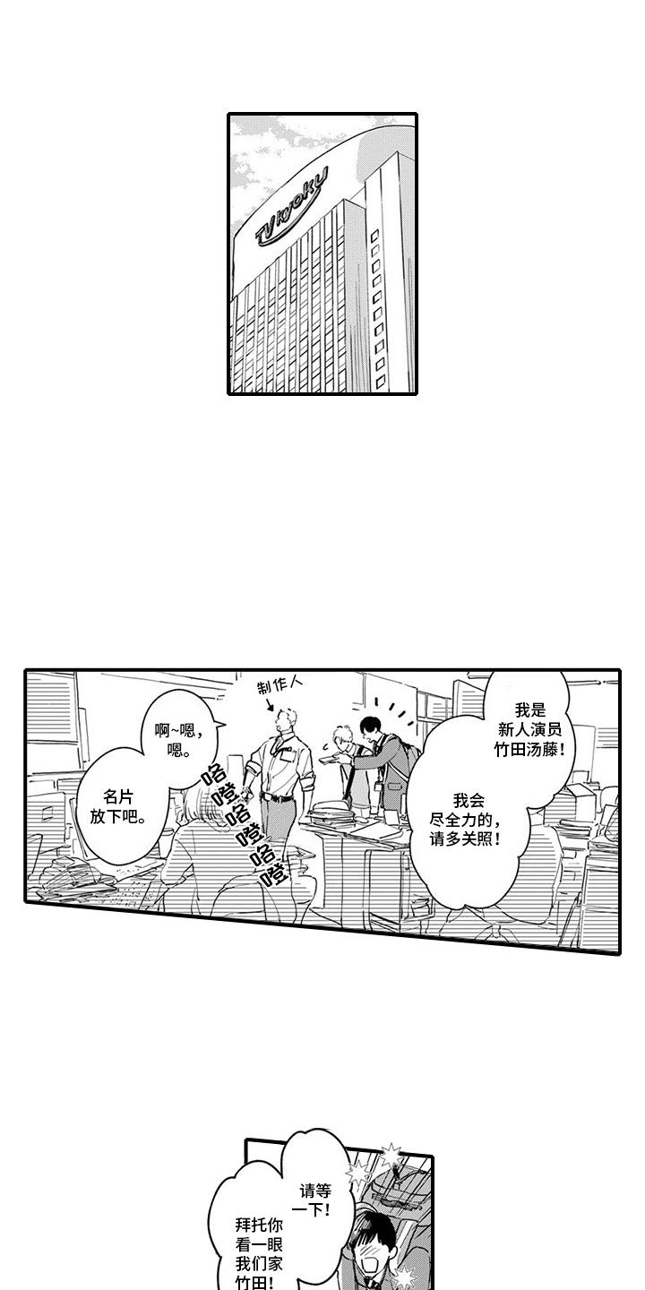 第17话 探班 第 8 页
