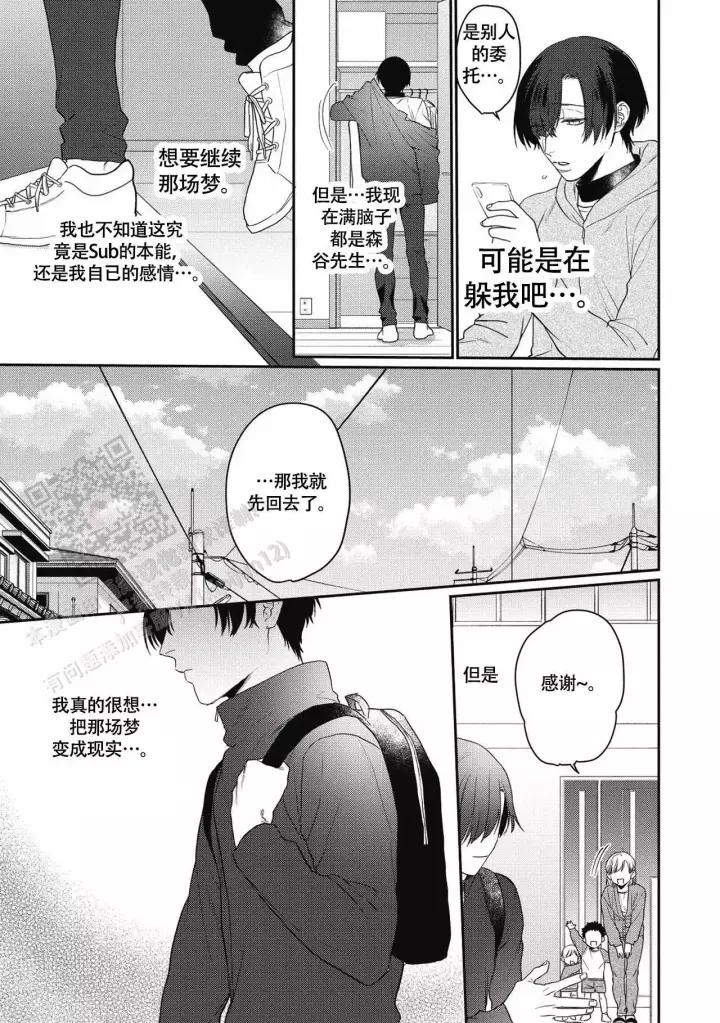 第7话 想他了！！ 第 3 页
