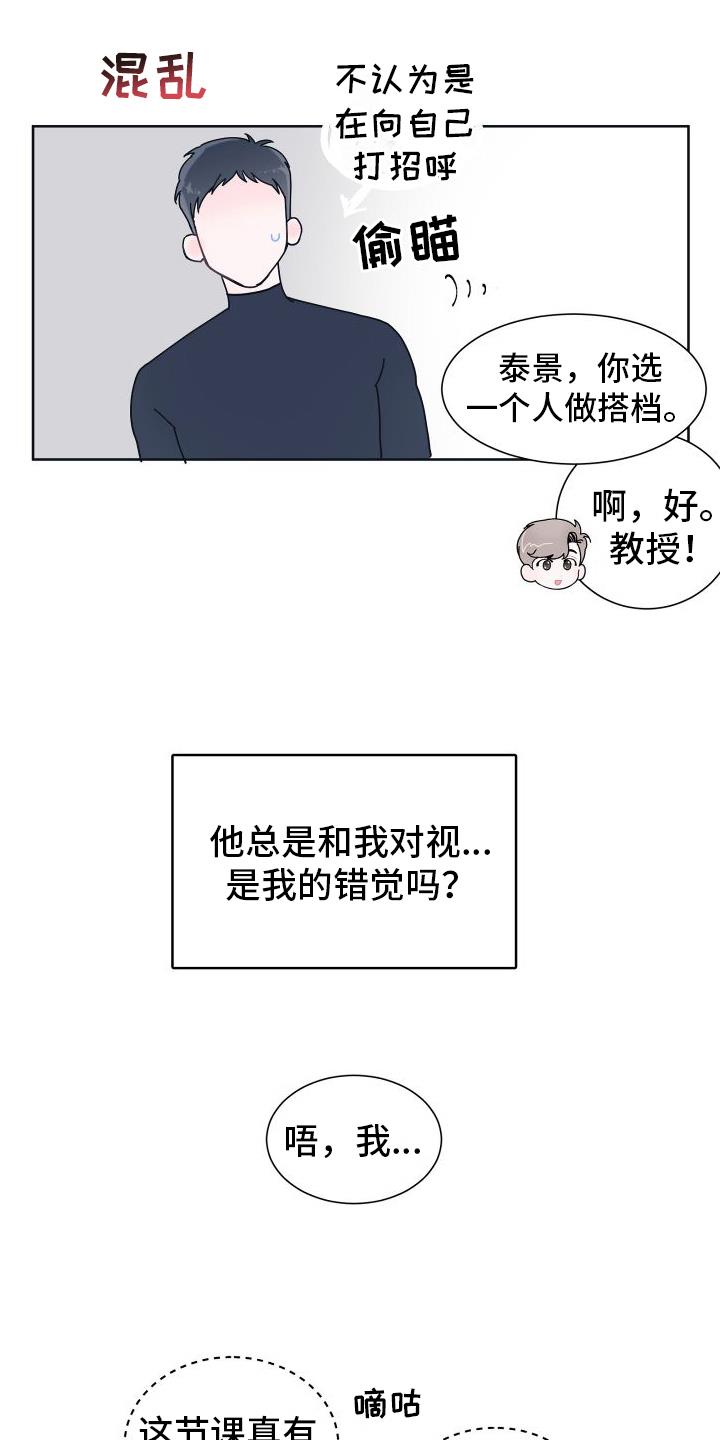 第2话 关注 第 14 页