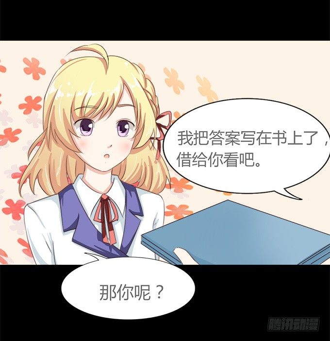 54-夏辰好厉害啊 第 24 页