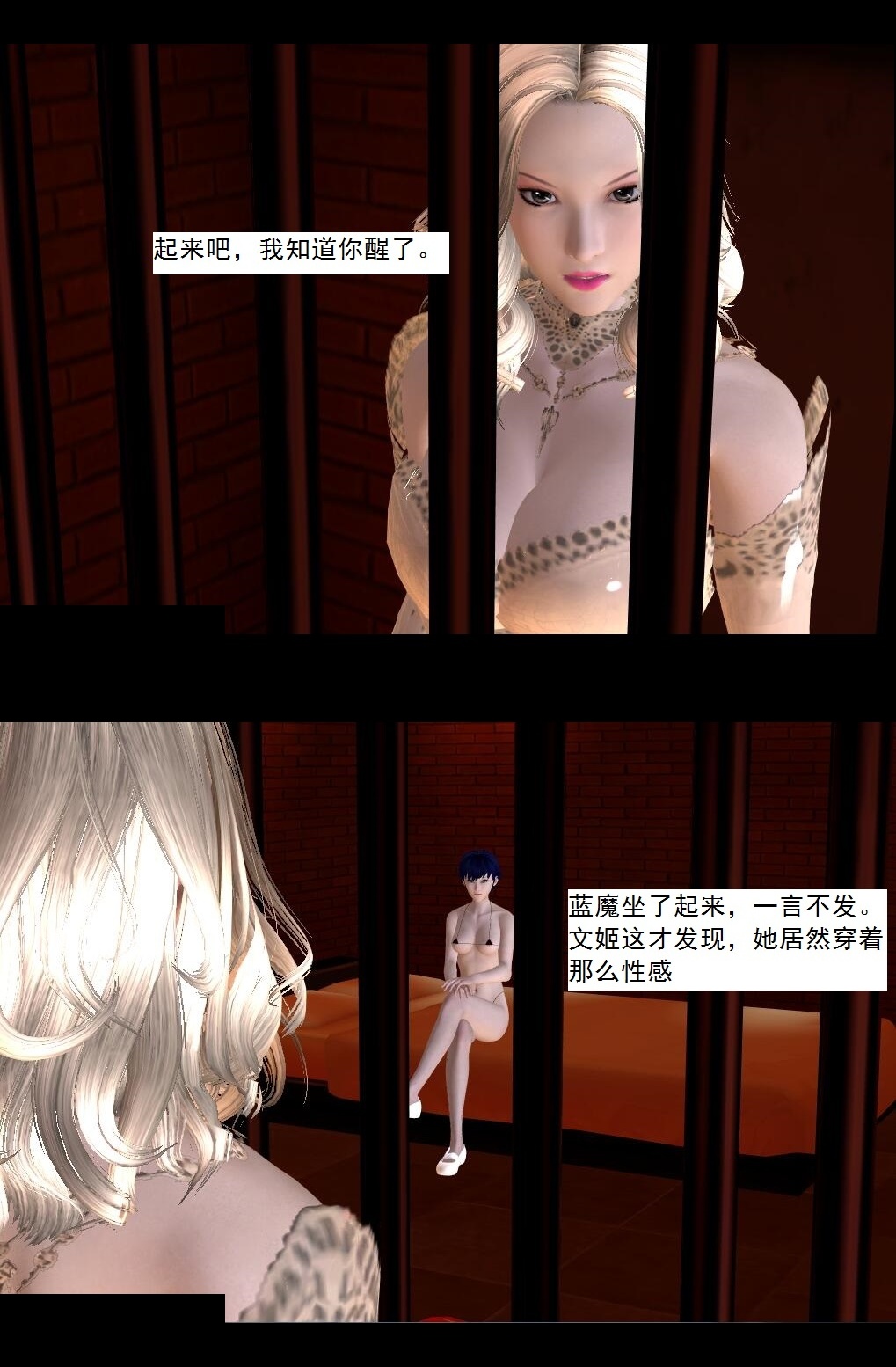 58 蜕变【下】 第 28 页