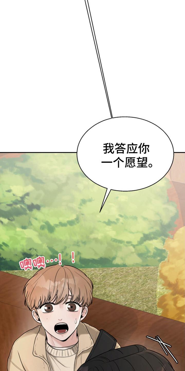 第6话 撒娇 第 24 页
