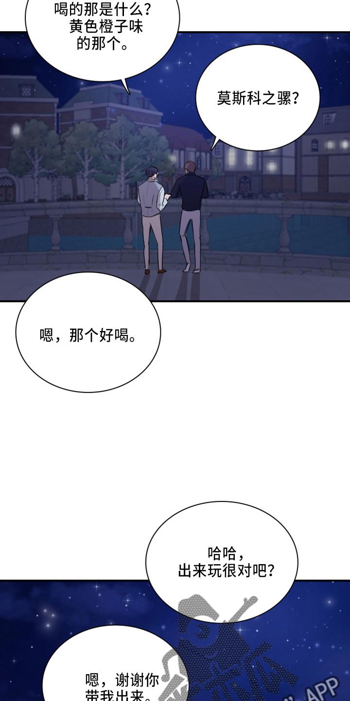 第21话 撞见 第 3 页