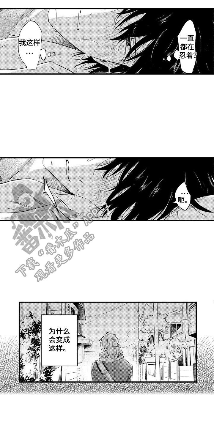 第12话 迷茫 第 4 页