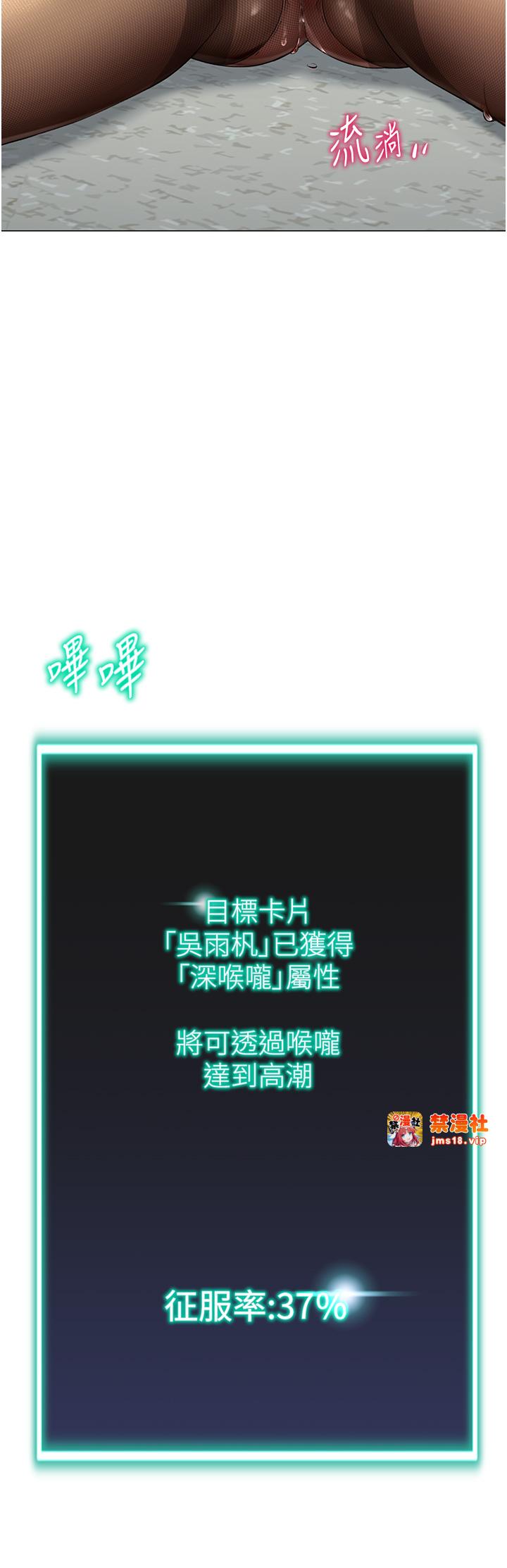 第6话 - 前辈…快点干我♥ 第 7 页