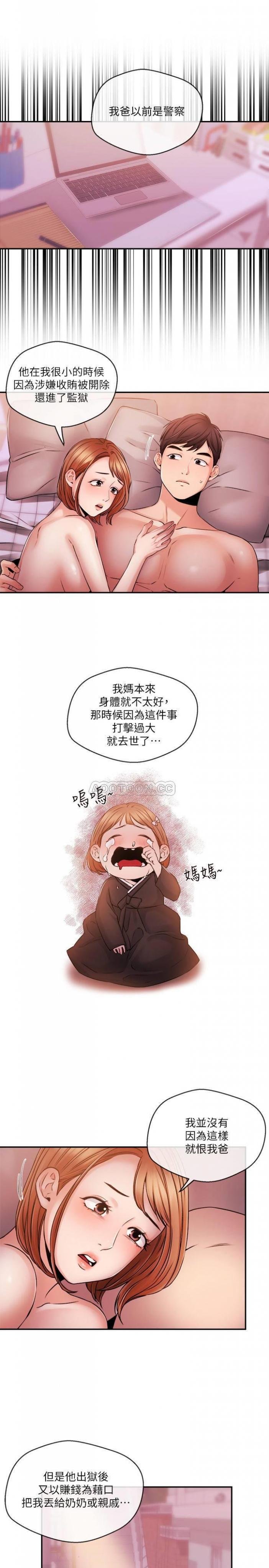 第38话- 逐渐逼近的抉择时间 第 5 页