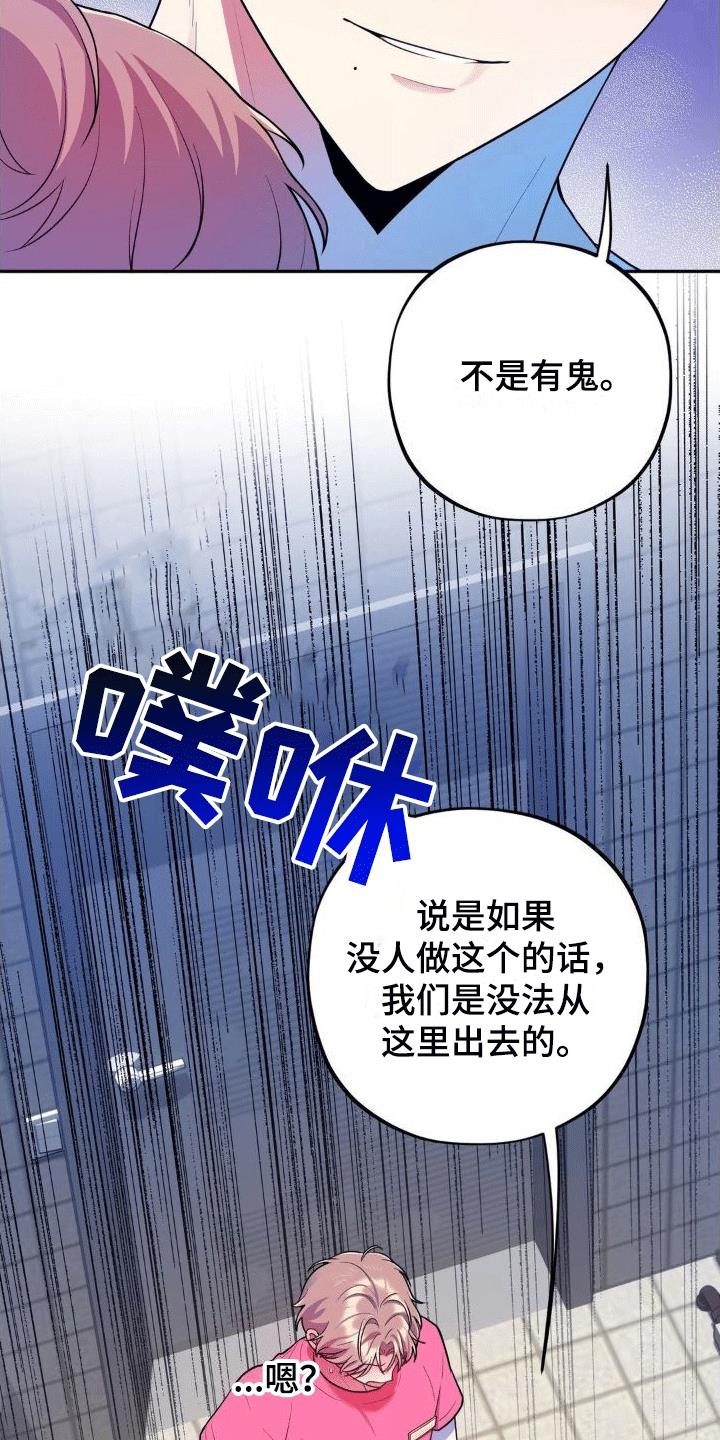 第8话 新任务 第 3 页