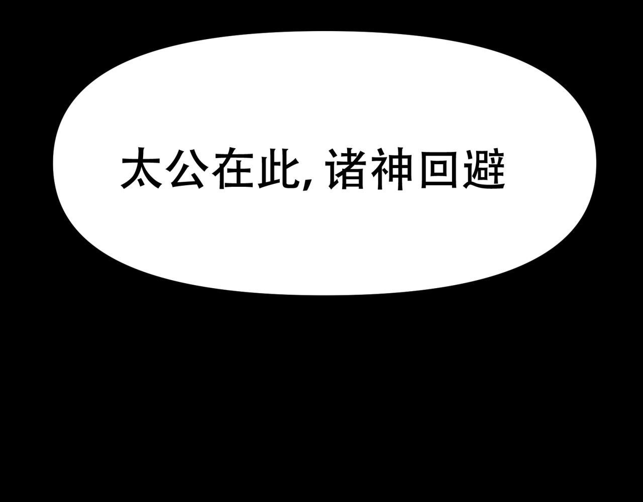 第44话  姜太公的奇遇（2） 第 116 页