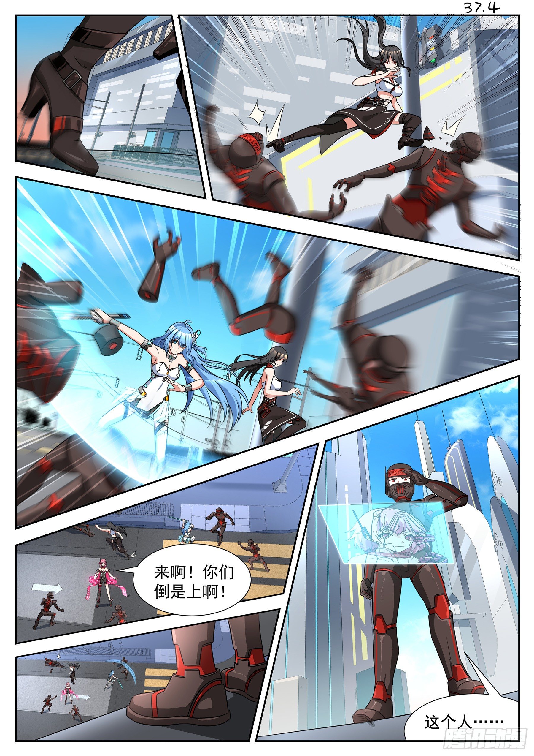 第37话 跨越时空的战争 第 4 页
