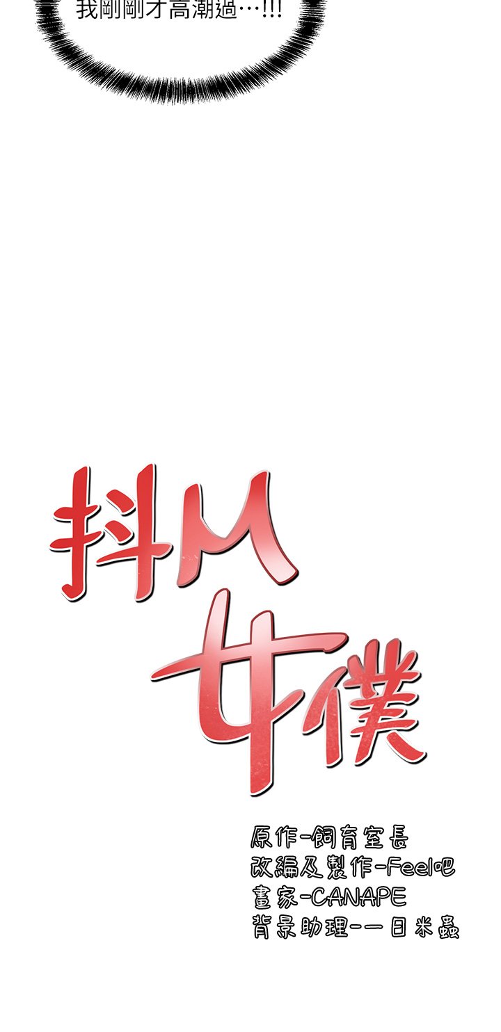 第23话 - 区区玩物还敢放肆... 第 5 页